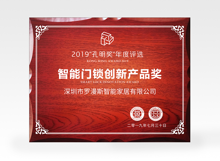 羅曼斯又獲獎(jiǎng)了！斬獲2019孔明獎(jiǎng)創(chuàng)新獎(jiǎng)項(xiàng)！