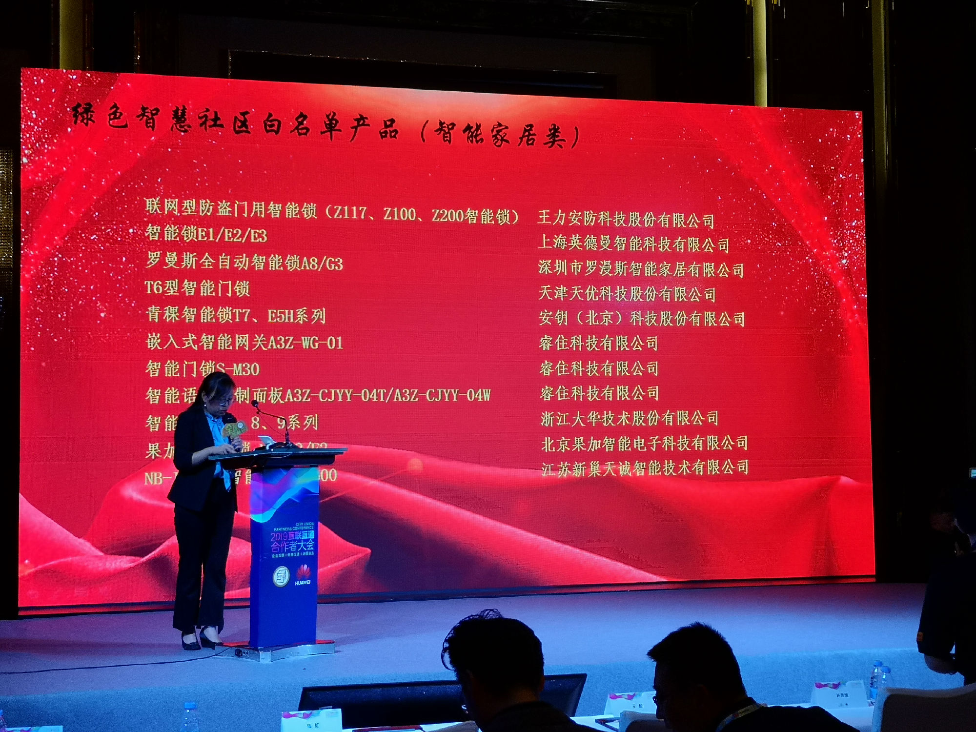 羅曼斯入選智慧社區(qū)產(chǎn)品白名單，助力行業(yè)綠色發(fā)展！