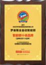 羅曼斯榮獲“智能鎖品牌價值十大品牌”榮譽稱號！